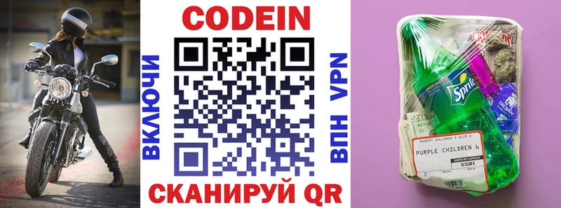 Кодеиновый сироп Lean Purple Drank  гидра ONION  Жуковский  купить наркотики цена 