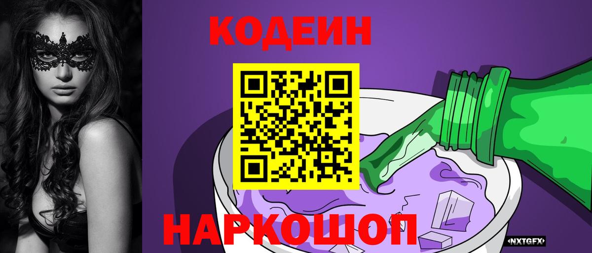 Codein Purple Drank Жуковский