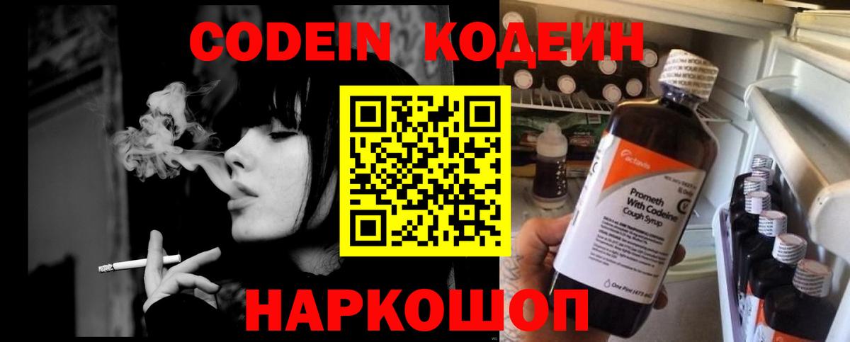 Codein Purple Drank  Codein напиток Lean (лин)  Жуковский  Вход с VPN 