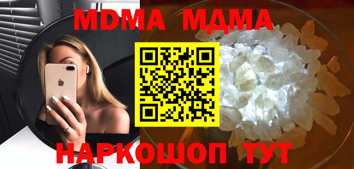 Жуковский  МДМА Molly  Вход с VPN  MDMA  MDMA VHQ 