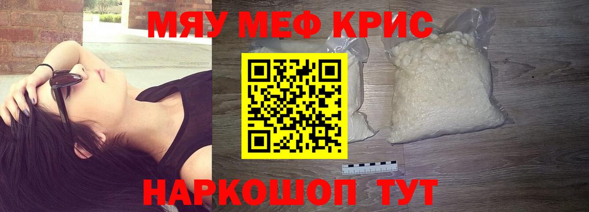 Жуковский  МЯУ-МЯУ мяу мяу  Меф  Вход с VPN  закладка  МЕФ мука 