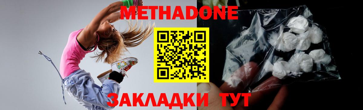 Жуковский  МЕТАДОН VHQ  МЕТАДОН белоснежный  Вход с VPN 